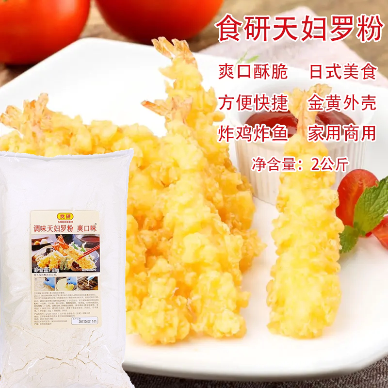食研天妇罗粉日式炸鸡炸天妇罗图片