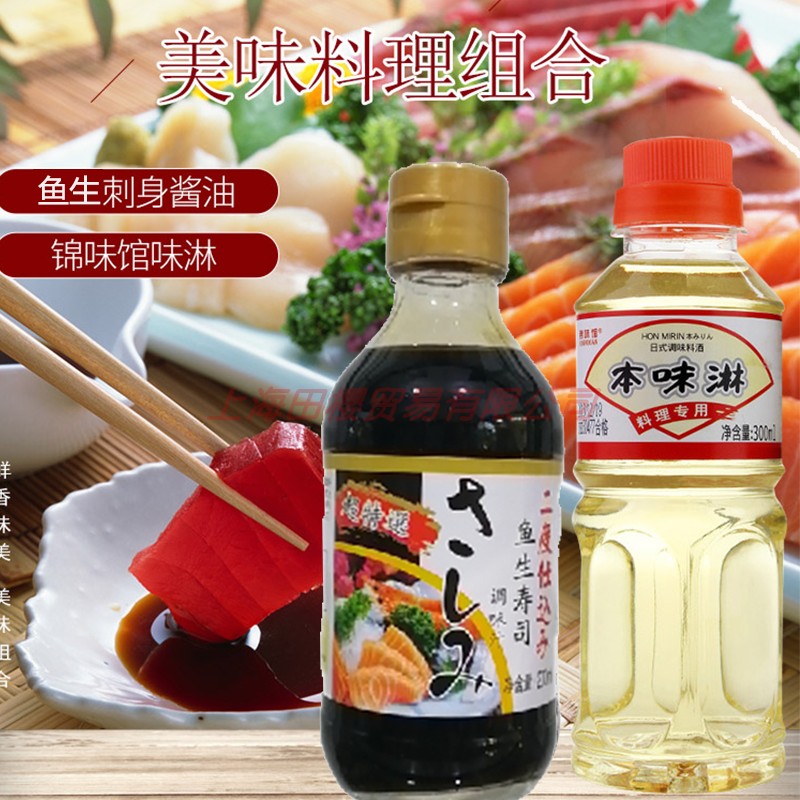 鱼生刺身酱油200ml日式锦味馆味淋300ml厨房寿司海鲜蘸料组合