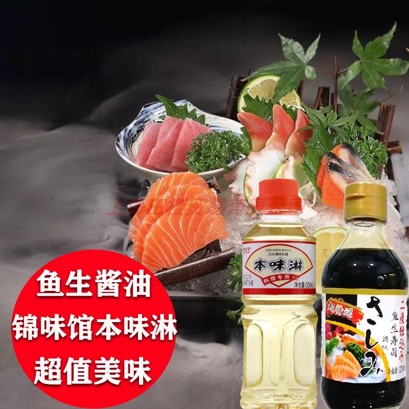 味淋日式料理调味料酒寿喜锅锦味馆味淋鱼生酱油去腥调味品组合