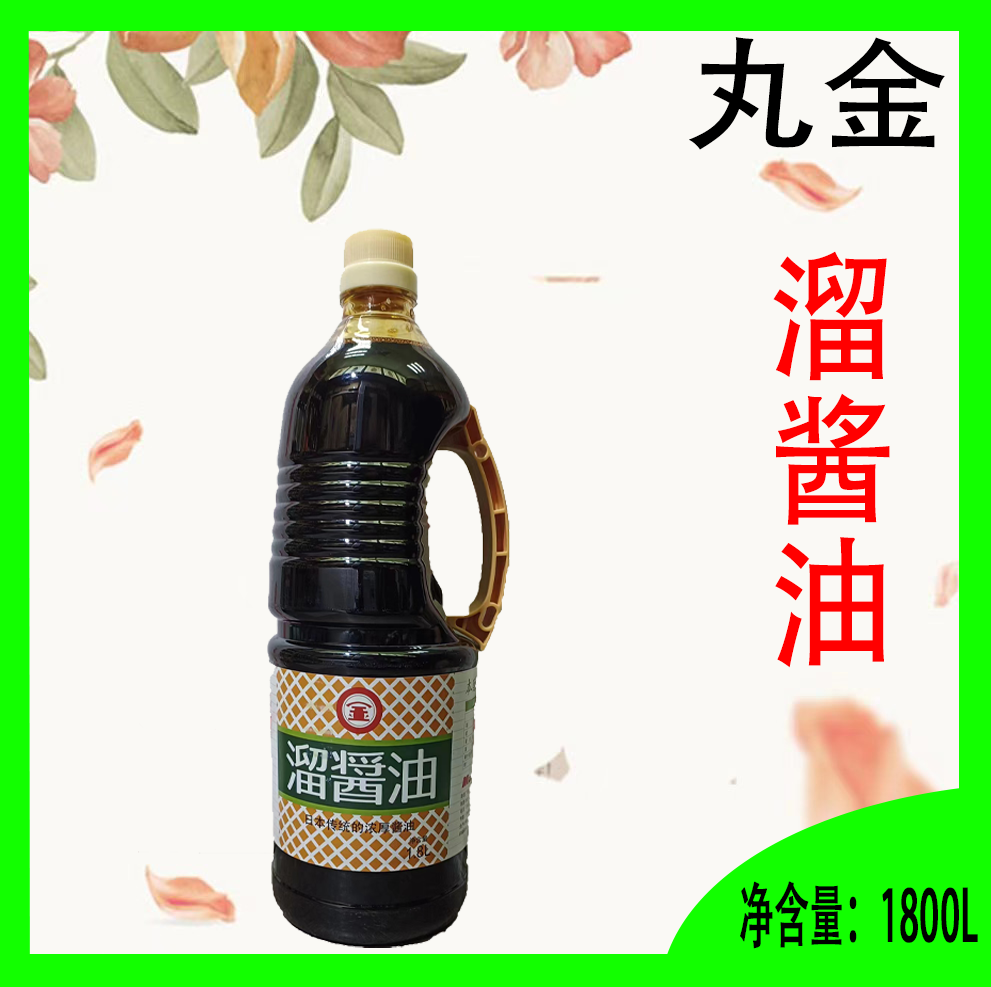 丸金溜酱油寿司溜溜酱油酿造酱油照烧汁日本料理 1.8L