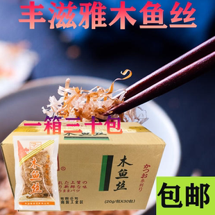 丰滋雅木鱼丝章鱼小丸子木鱼花鲣鱼丝柴鱼丝木鱼丝一箱30包