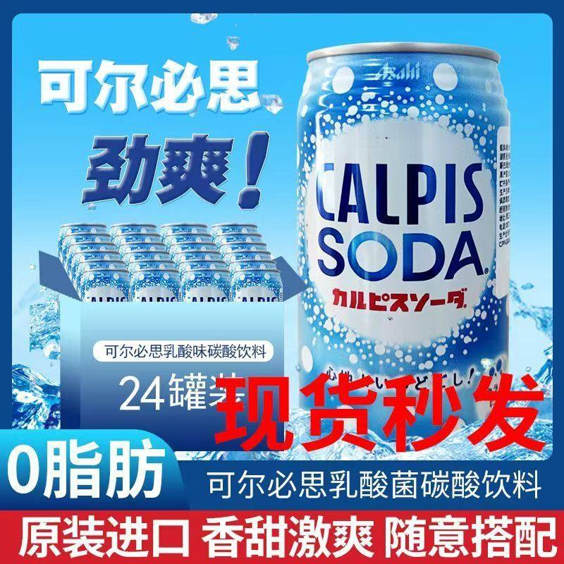 可尔必思碳酸饮料CALPIS酸味饮料