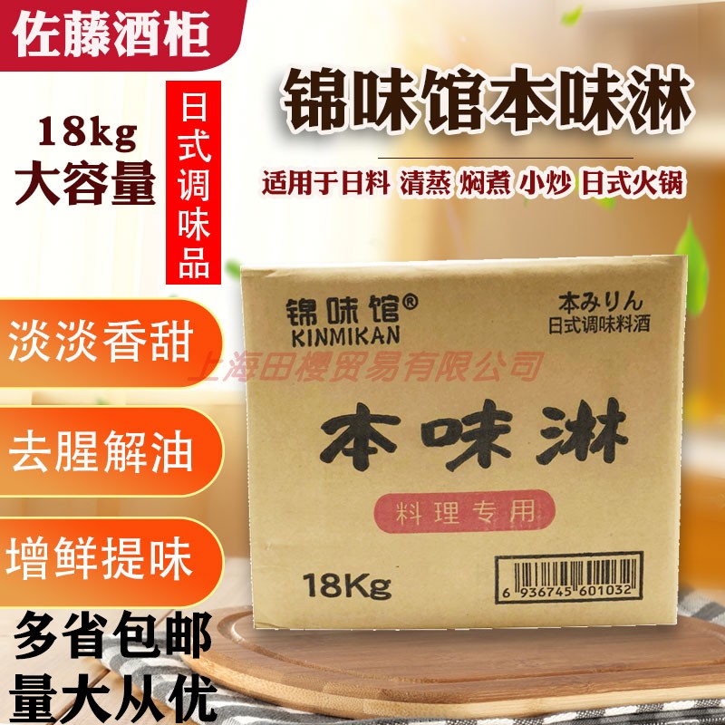 锦味馆本味淋18L 日本本味淋 味淋 寿司料理清酒大桶装调味本味淋