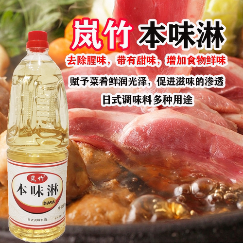 味淋日式料理岚竹本味淋1.8L