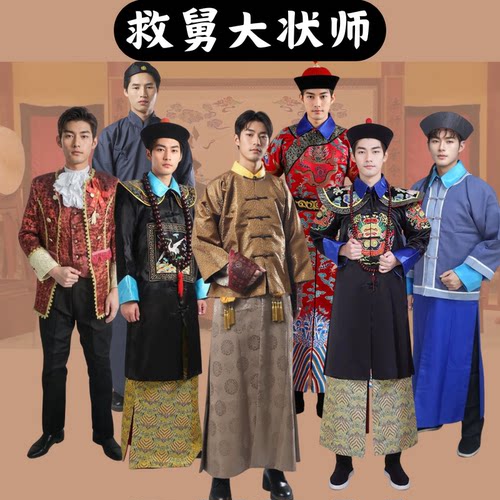 救舅大状师小品喜人奇妙夜同款大臣洋人王爷师爷陈梦吉演出服出租