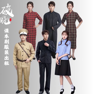 破晓课本剧服装出租五四青年学生装报童民国旗袍大褂舞台服装出租