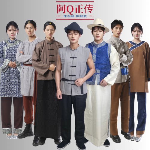 阿Q正传课本剧服装出租小D赵太爷吴妈钱秀才尼姑王胡百姓服租赁