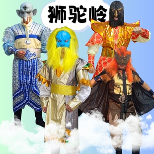 狮驼岭三大圣青狮子精圣象白象大象精金翅大鹏小钻风舞台服装出租