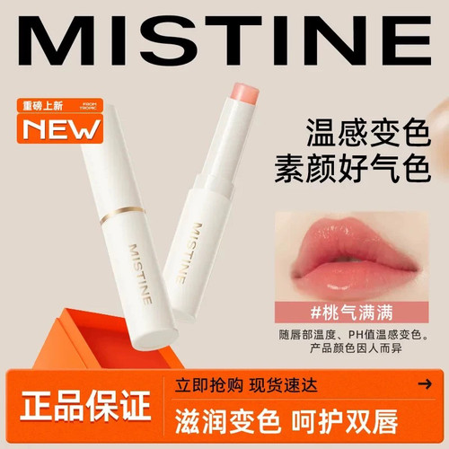 mistine蜜丝婷水漾润色润唇膏