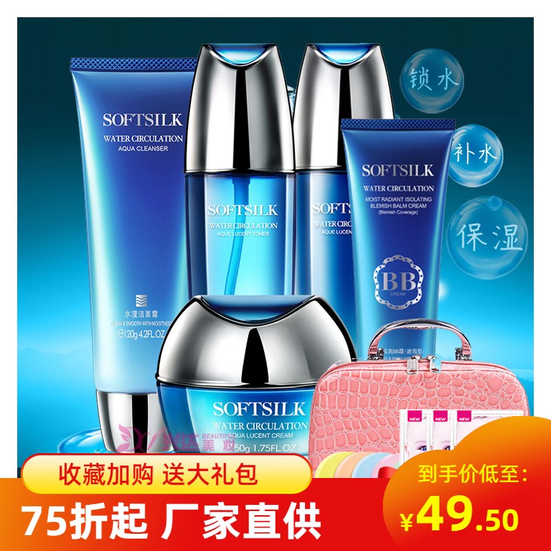 婉丝化妆品海洋水循环护套装补水保湿滢亮透润乳霜滋养露BB霜眼霜