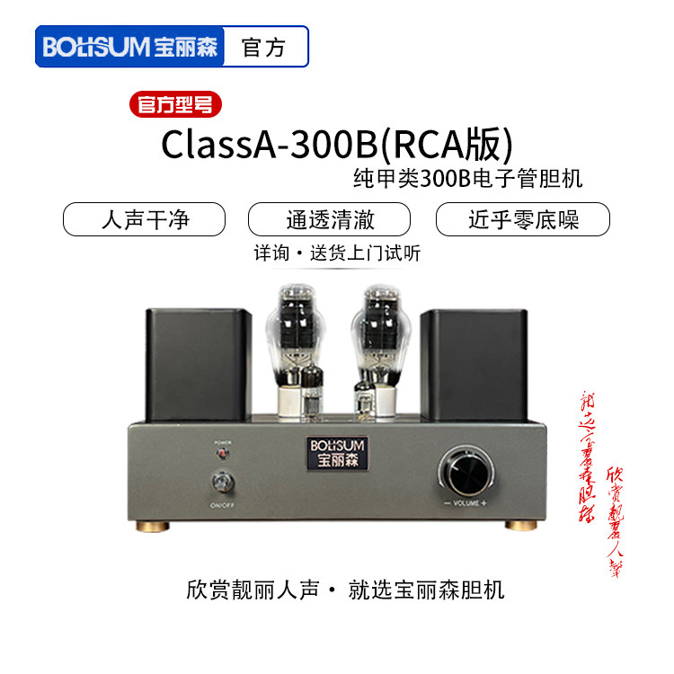 宝丽森300B胆机功放 发烧级人声王 纯甲类单端电子管Hifi合并胆机