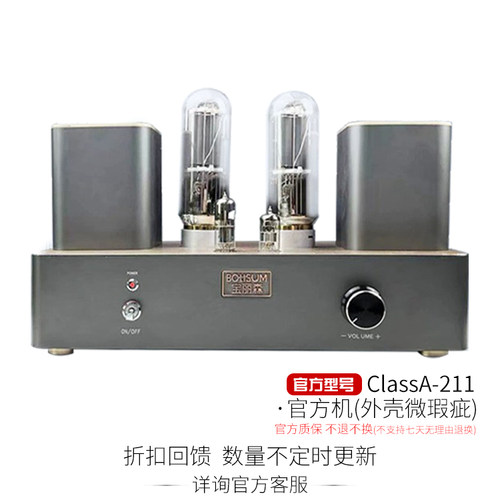 211电子管胆机功放(一年官方质保）数量不定时更新