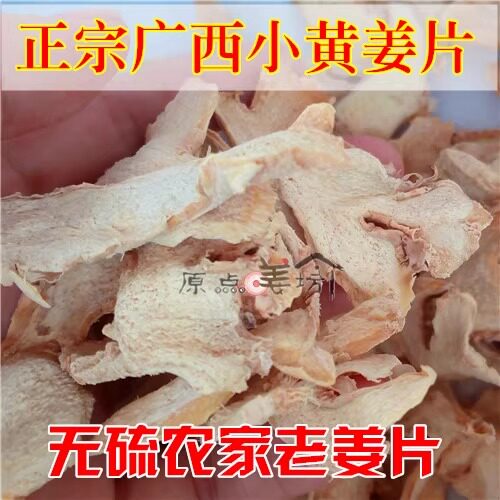 无硫姜片 小黄姜干姜片 小种姜老姜片 可现磨姜粉制红糖姜茶 包邮