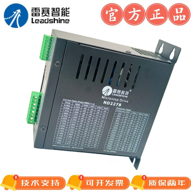 雷赛高压驱动器步进电机ND2278