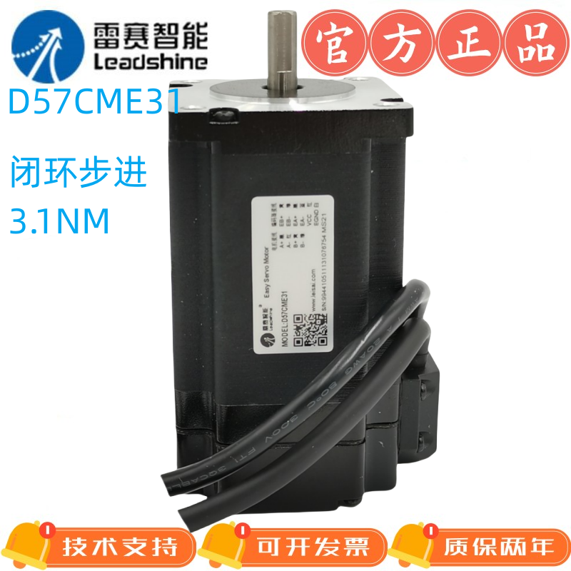 雷赛闭环步进电机57马达D57CME31