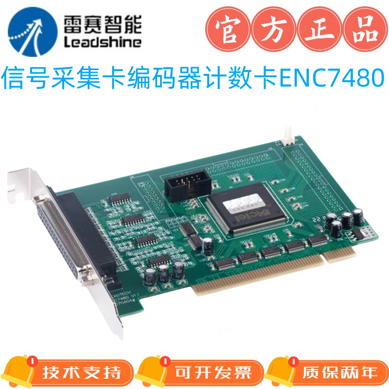 雷赛编码器信号采集卡ENC-7480