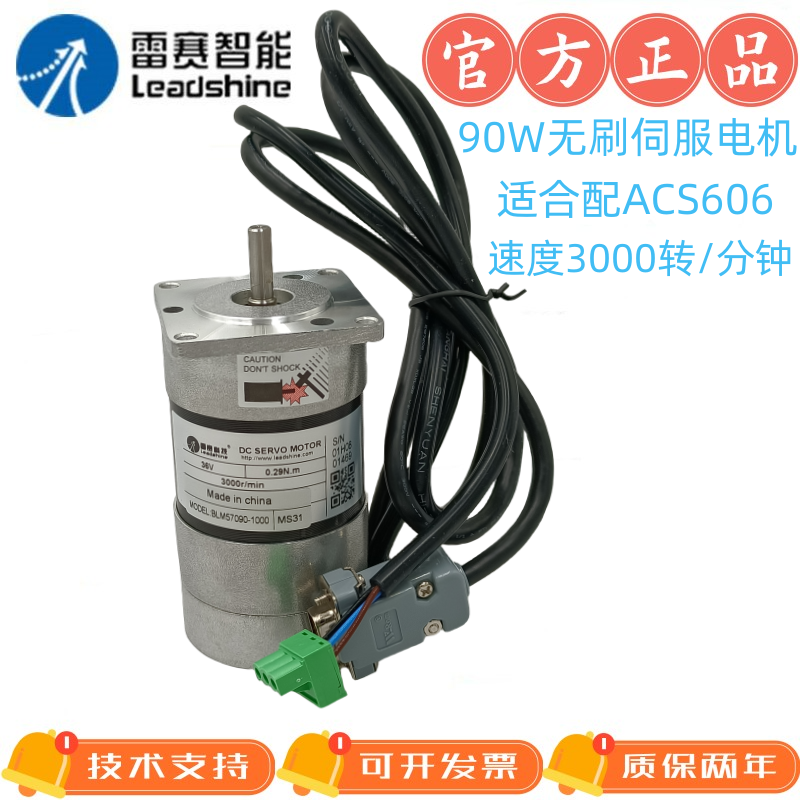 雷赛90W低压伺服马达无刷电机