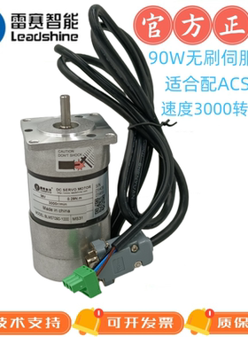 雷赛智能90W低压无刷伺服电机BLM57090-1000编码器1000线配ACS606