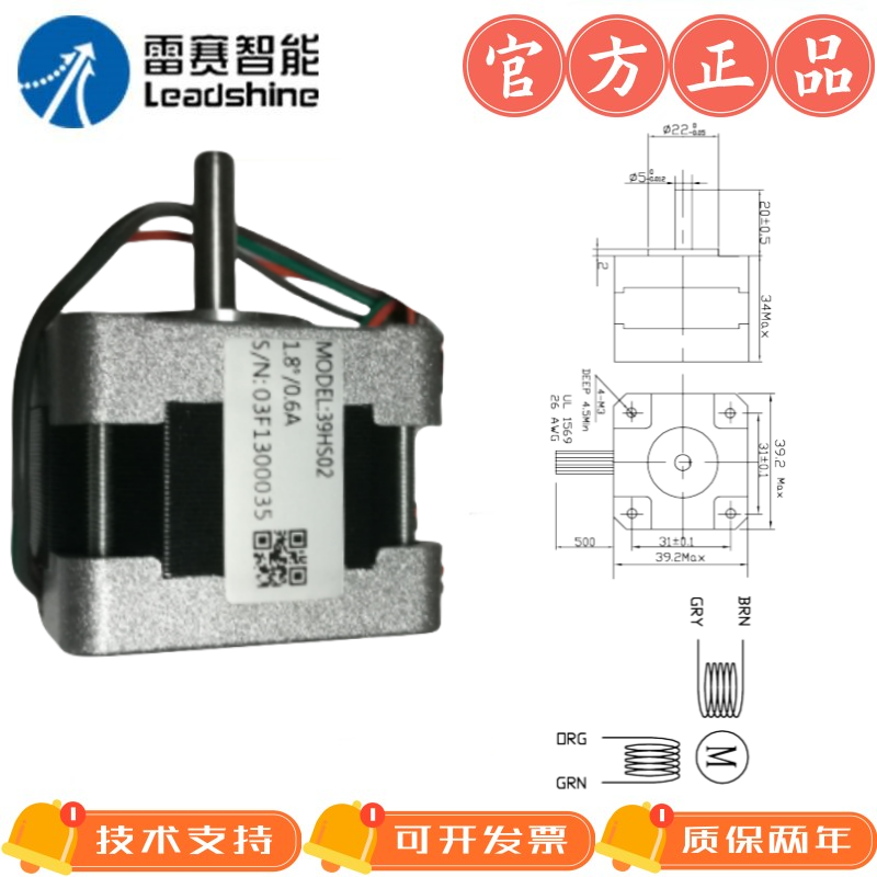 雷赛智能深圳步进电机39HS02