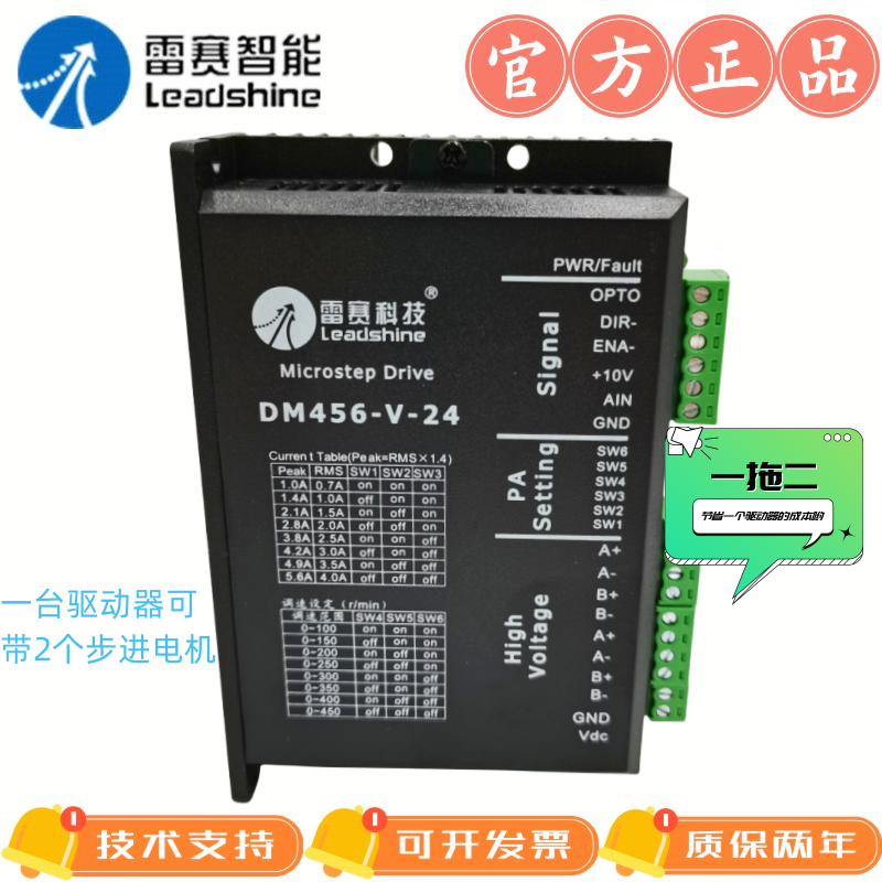 调速步进驱动器雷赛DM480-V-24