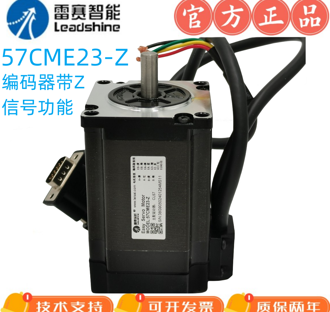 雷赛57闭环步进电机简易57CME23