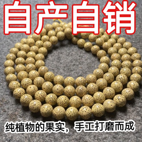 海南星月菩提手串108颗原生态黄金籽鸡油黄陈籽圆珠男女手链佛珠