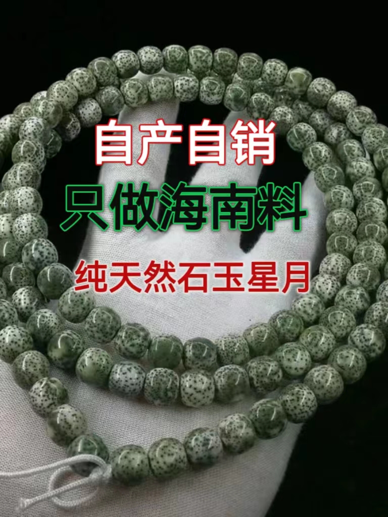 海南石玉料幽灵绿毕业级星月菩提籽原生态108颗精品手串正月桶珠-封面