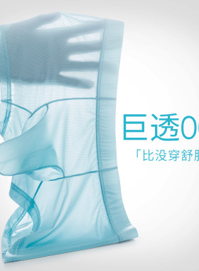 冰丝无痕超薄裸感大象内裤男性感