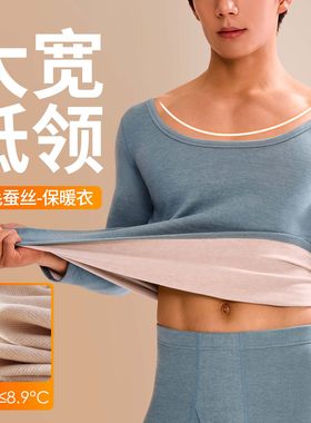 大领口保暖内衣男发热低领打底衫