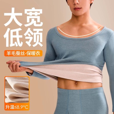 大领口保暖内衣男发热低领打底衫