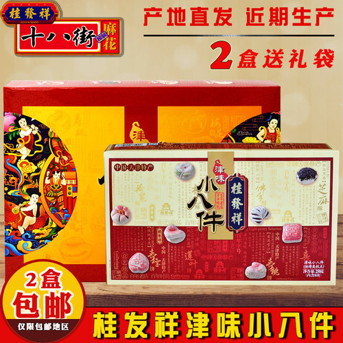 天津特产桂发祥十八街 津味小八件经典250g 年画500克 白皮儿礼盒 - 封面