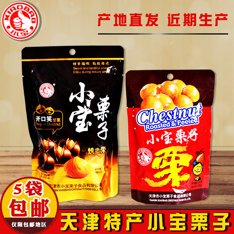 天津传统100克开口笑5袋小宝栗子