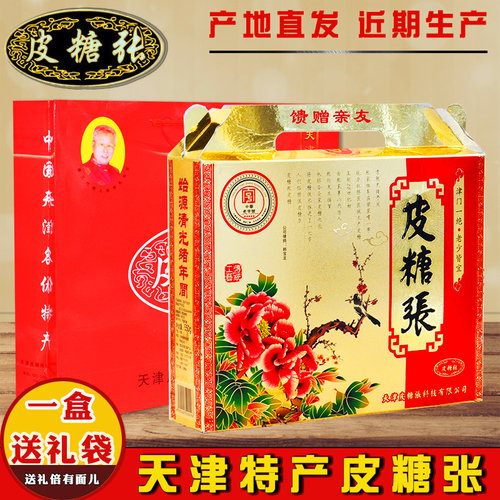 天津传统特产皮糖张一盒送礼袋