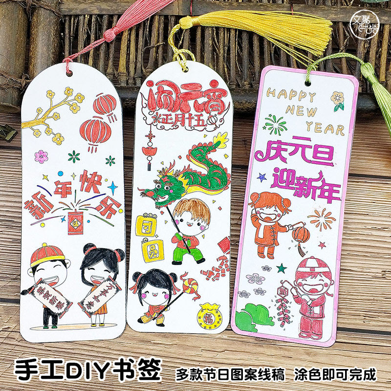 元旦书签手工diy材料小学生自制节日新年贺卡儿童涂色书签半成品