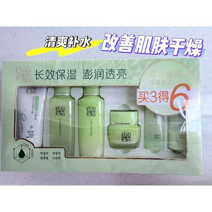 百雀羚套装草本精萃惊喜四件套水乳补水保湿护肤正品女学生平价男