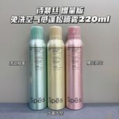 spes诗裴丝免洗空气感蓬松喷雾头发干发喷雾去油定型去油控油神器