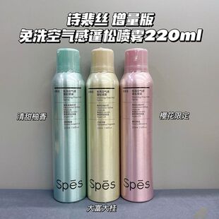 spes诗裴丝免洗空气感蓬松喷雾头发干发喷雾去油定型去油控油神器