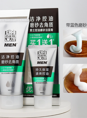 男士控油磨砂洁面膏140g+40g