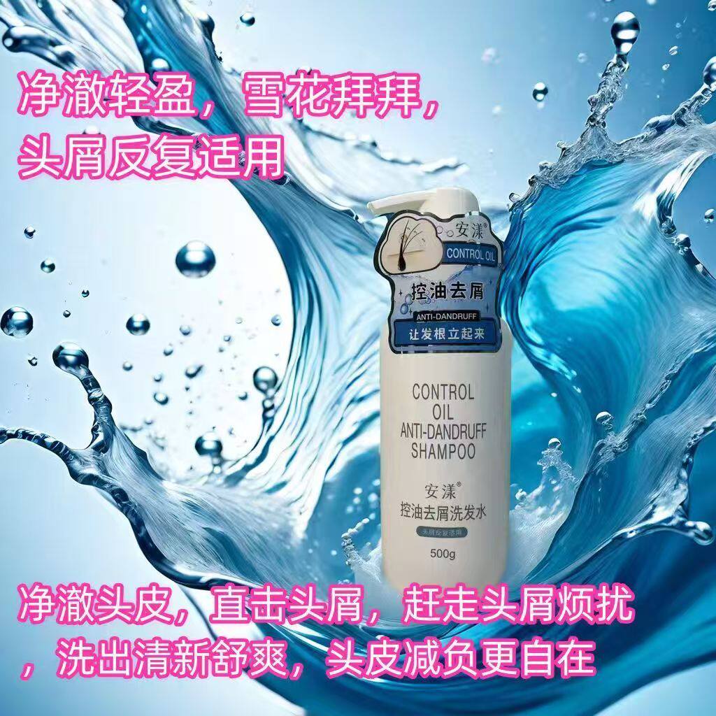 安漾控油柔顺去屑蓬松洗发水亮泽丝滑护发素净润沐浴露洗发露发膜