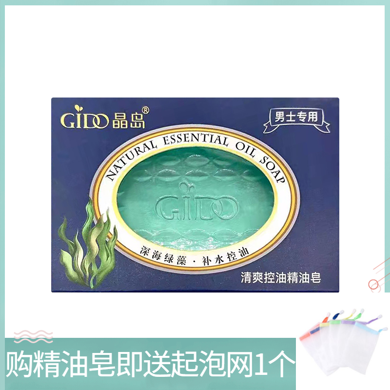 晶岛男士清爽控油精油皂100g*3块手工皂洁面皂沐浴皂香皂