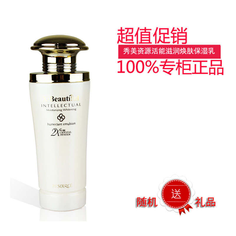 包邮 秀美资源活能滋润焕肤保湿乳 补水紧致化妆品正品