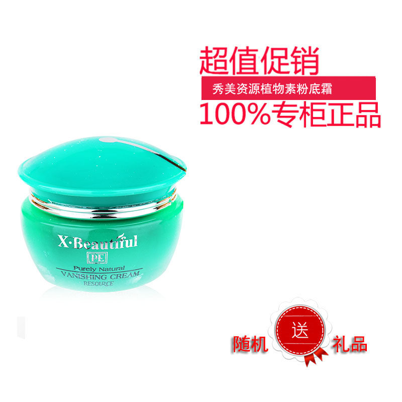 秀美资源植物素粉底霜0#保湿遮瑕液自然贴合化妆品