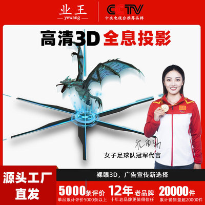 多台拼接超大屏裸眼3d全息风扇悬浮立体广告机全息投影仪空气成像