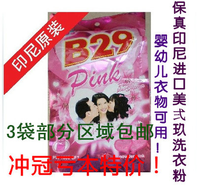 美贰玖 美弍玖印尼原装进口B29美二九美二玖洗衣粉900G 婴儿适用