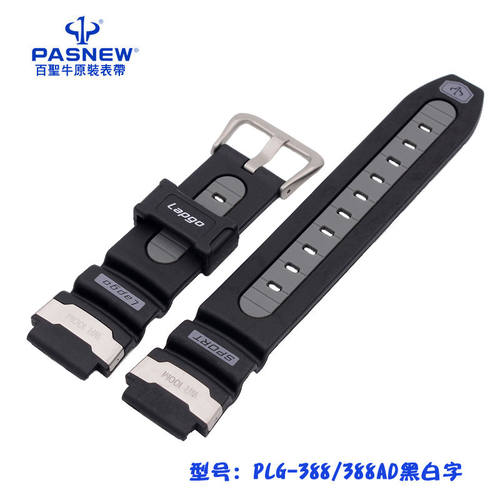 原装百圣牛手表表带388AD橡胶