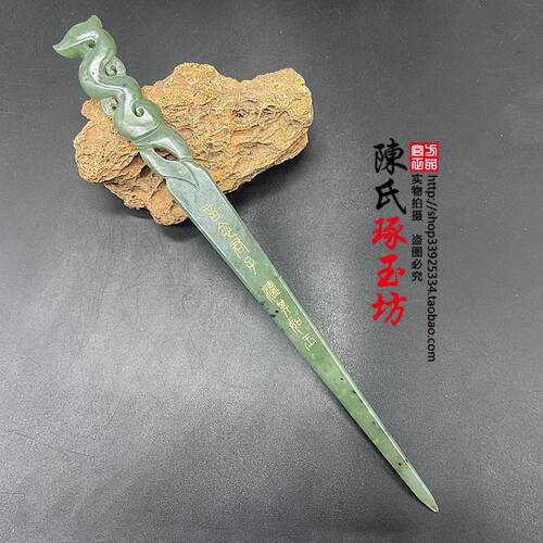和田玉剑来发簪玉簪龙头簪子陈平安同款发饰古风汉服头饰玉簪刻字