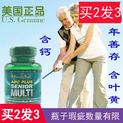 进口老年善存片健康综合维生素