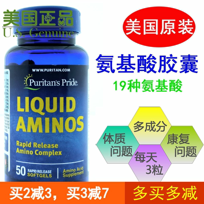 提高免疫力进口氨基酸普丽普莱