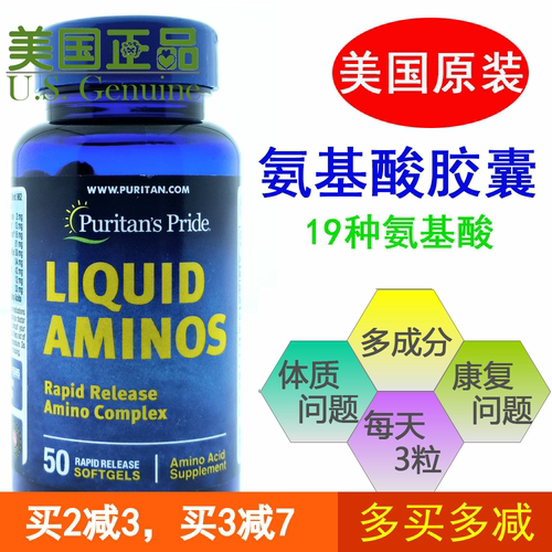 提高免疫力进口氨基酸普丽普莱