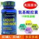 现货 美国进口易吸收液体氨基酸胶囊50粒液体蛋白质粉易服用 包邮